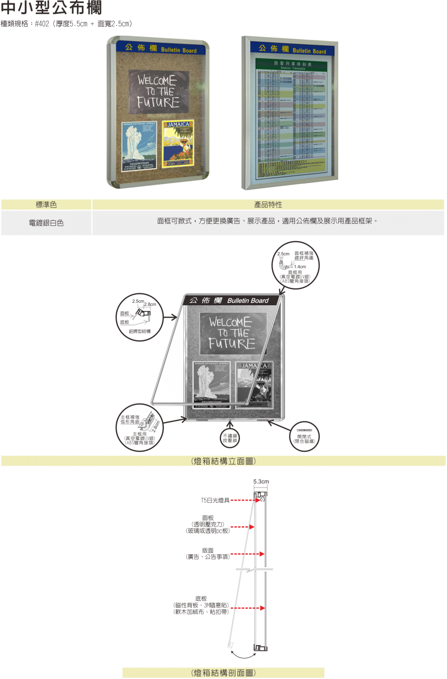 #402中小型公佈欄