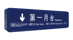 映新燈箱為鐵路局工程案中所使用指標燈箱款式