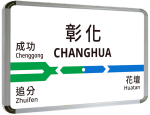 車站站間指示牌使用應新燈箱範例圖