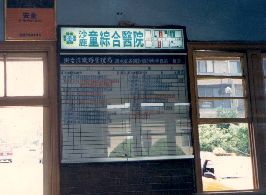 A6清水火車站