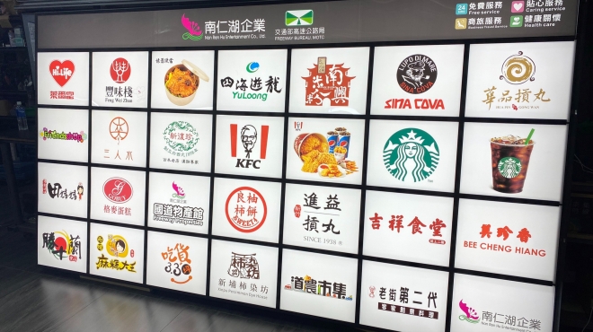 南仁湖企業 分隔抽換燈箱工程