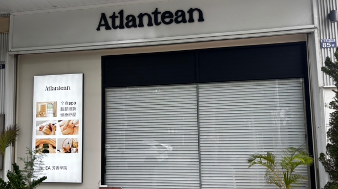 115年 Atlantean SPA 戶外廣告工程